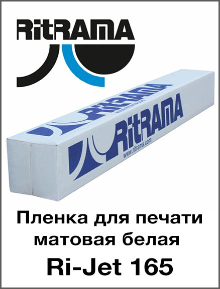 ������������� ������ ��� ������ Ritrama Ri-Jet 165