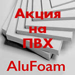      AluFoam